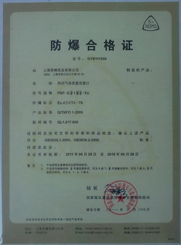 防爆合格證