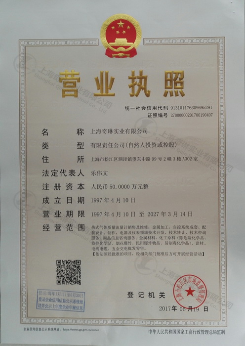 企業(yè)營(yíng)業(yè)執(zhí)照